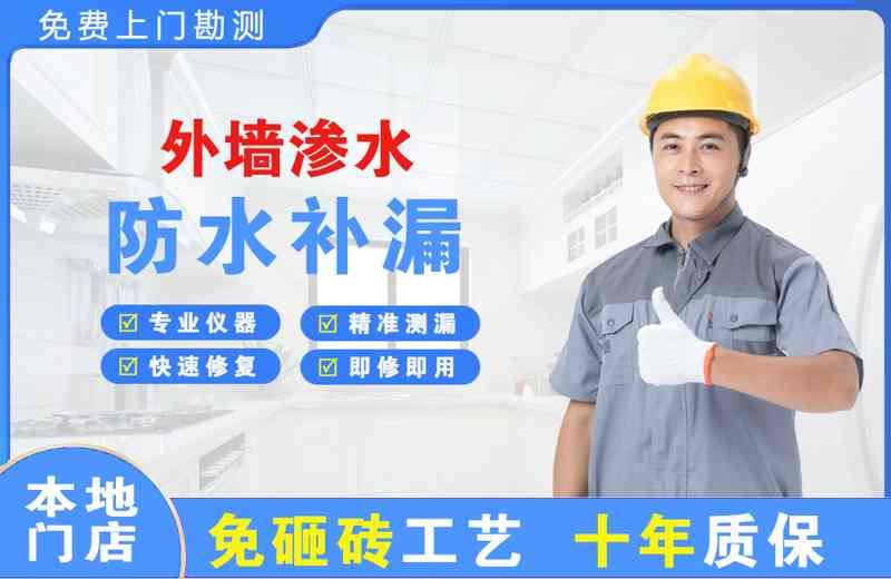 虞城外墙渗水维修